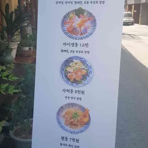 산이네 횟집 리뷰 사진