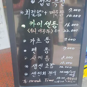 산이네 횟집 리뷰 사진