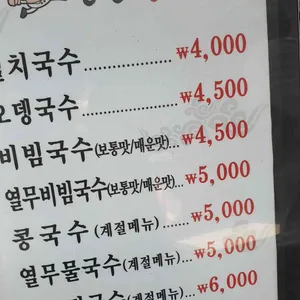 완판생국수 리뷰 사진
