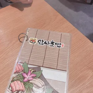 암사초밥 리뷰 사진