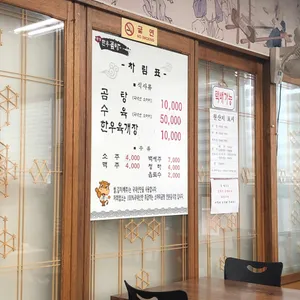 횡성한우곰탕 리뷰 사진