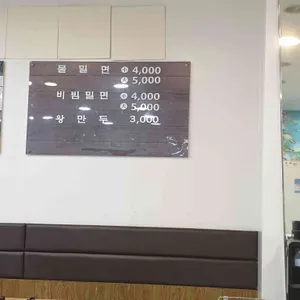 영동밀면 리뷰 사진