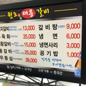원조태릉갈비 리뷰 사진