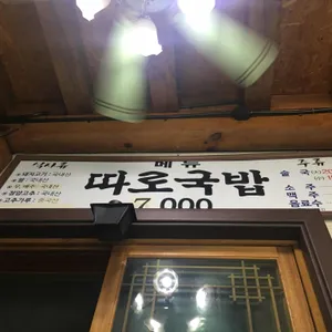 놀부뚝배기 리뷰 사진