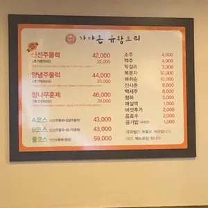 가야촌 유황오리 리뷰 사진