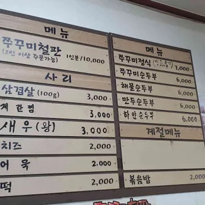 쭈꾸미랑순두부 리뷰 사진