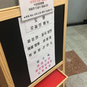 도원 리뷰 사진