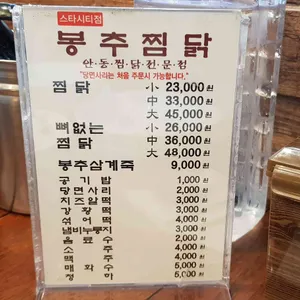 봉추찜닭 리뷰 사진