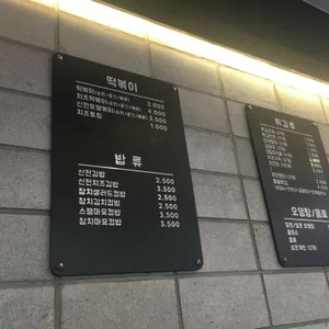 신전떡볶이 리뷰 사진