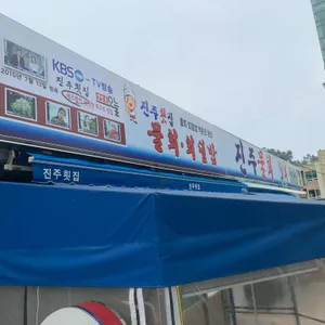 진주횟집 리뷰 사진