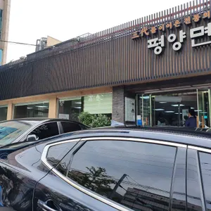 평양면옥 리뷰 사진