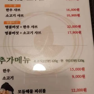 샤브 마니아 리뷰 사진