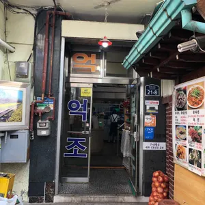 억조 리뷰 사진