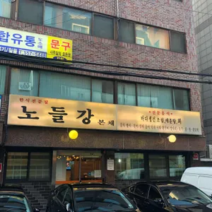 노들강 리뷰 사진