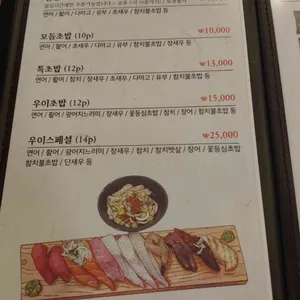 스시우이 리뷰 사진