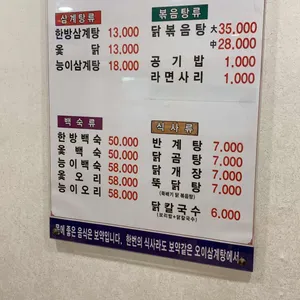 오이삼계탕 리뷰 사진