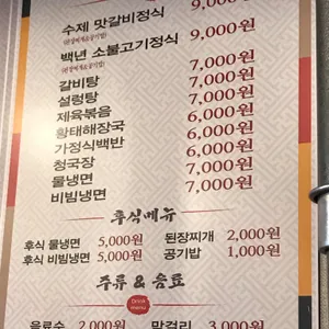 백년갈비 리뷰 사진