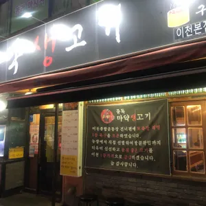 마약생고기 리뷰 사진