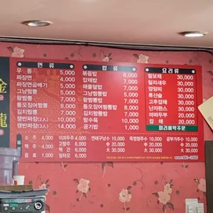 금룡 리뷰 사진