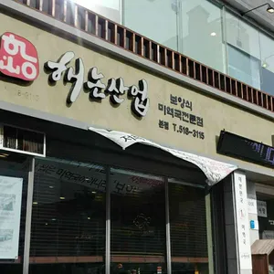 해논산업 리뷰 사진