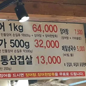 온누리 장어마을 리뷰 사진