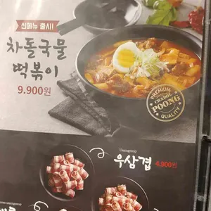 차돌풍 리뷰 사진