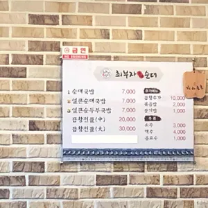 최부자수제순대 리뷰 사진