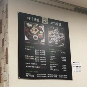 다미보쌈 리뷰 사진