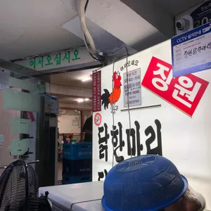 장원닭한마리 리뷰 사진