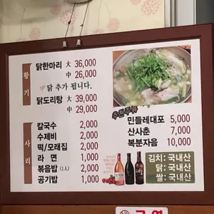 장원닭한마리 리뷰 사진