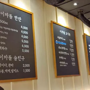 이차돌 리뷰 사진