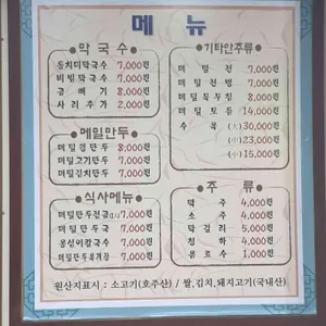 주문진동치미막국수 리뷰 사진