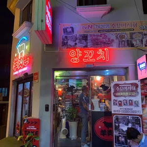 이태원양꼬치 리뷰 사진