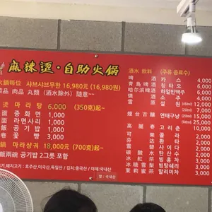 로충칭 마라탕 리뷰 사진