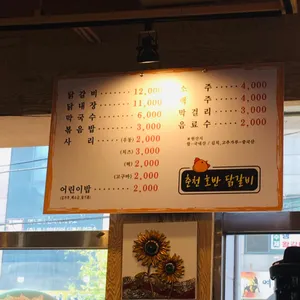 호반닭갈비막국수 리뷰 사진