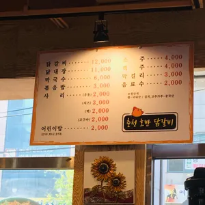 호반닭갈비막국수 리뷰 사진
