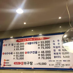 홍박아구찜 리뷰 사진
