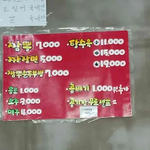 일등짬뽕 리뷰 사진