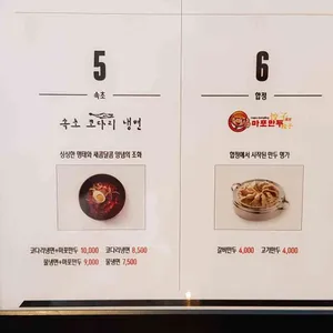 속초코다리냉면 리뷰 사진