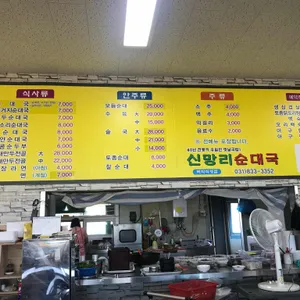 신망리 순대국 리뷰 사진
