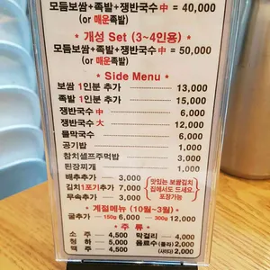 개성보쌈족발 리뷰 사진