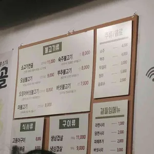 부평식당 불고기회관 리뷰 사진
