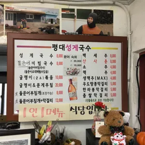 평대 성게 국수 리뷰 사진