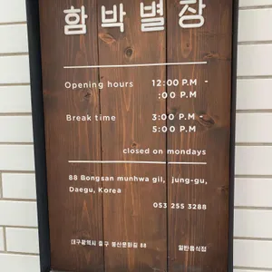 함박별장 리뷰 사진