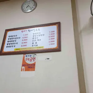 황태 뚝배기 칼국수 리뷰 사진