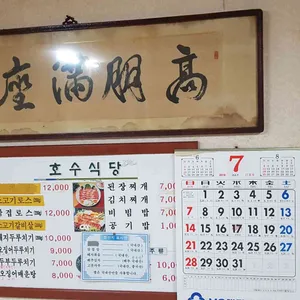 호수식당 리뷰 사진