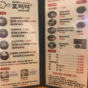 효미역 리뷰 사진