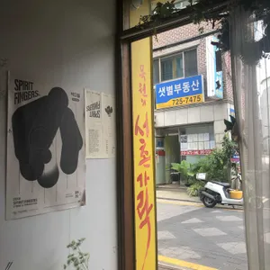 서촌가락 리뷰 사진