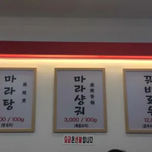 라화방 리뷰 사진