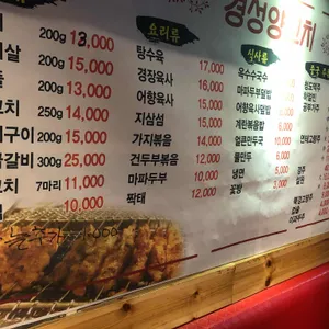 경성양꼬치 리뷰 사진